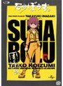 【中古】《ケースなし》砂ぼうず Vol.07 b15257/PCBE-71231【中古DVDレンタル専用】