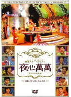 【中古】《ケースなし》SBS PRESENTS 韓国スターバラエティ 夜心萬萬 神話、イ・ドンゴン、キム・スロ b8647【レンタル専用DVD】