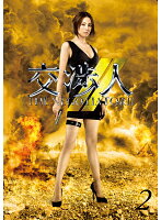 【中古】《ケースなし》交渉人〜The Negotiator〜 シーズン2 Vol.2 b5956/PCBE-73578【中古DVDレンタル専用】