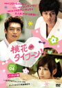 【中古】《ケースなし》桃花タイフーン!! 4 b9084/PCBE-73644【中古DVDレンタル専用】