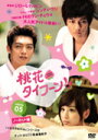 【中古】《ケースなし》桃花タイフーン!! 5 b9085/PCBE-73645【中古DVDレンタル専用】