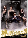 Rakuten - 【中古】《ケースなし》神と呼ばれた男 ノーカット完全版 3 b26652【レンタル専用DVD】