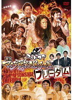 ゴッドタン　芸人マジ歌選手権　フリーダム Amazon.co.jp: ゴッドタン 第7弾: 芸人マジ歌選手権フリーダム [DVD