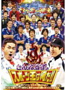 【中古】《ケースなし》とんねるずのスポーツ王は俺だ!!【サッカー対決】 b22794/PCBE-74297【中古DVDレンタル専用】