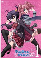 【中古】《ケースなし》中二病でも恋がしたい！戀 1 b44233【レンタル専用DVD】
