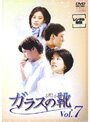 【中古】《ケースなし》ガラスの靴 Vol.07 b5199【レンタル専用DVD】