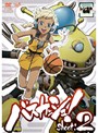 【中古】《ケースなし》バスカッシュ！ Vol.2 b6177／PCBP-72112【中古DVDレンタル専用】