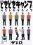 【中古】ベストネタライブ「サスロ」/どきどきキャンプ b22810/PCBP-72135【中古DVDレンタル専用】 1,237円