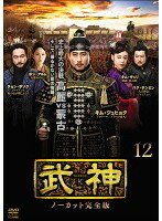 【中古】《ケースなし》武神 ノーカット完全版 12 b9424【レンタル専用DVD】