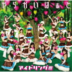 【中古】やらかいはぁと(初回限定盤B) / アイドリング!!! c3824【中古CDS】