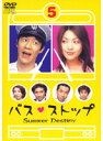 【中古】《ケースなし》バスストップ Vol.5 b49442【レンタル専用DVD】