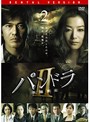 【中古】《ケースなし》パンドラ II 飢餓列島 Vol.2 b2176/PLCD-80094【中古DVDレンタル専用】