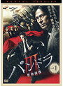 【中古】《ケースなし》▼パンドラ III 革命前夜 Vol.1 b8048/PLCD-80218【中古DVDレンタル専用】