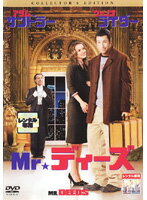 【中古】《ケースなし》Mr.ディーズ コレクターズ・エディション b49526【レンタル専用DVD】