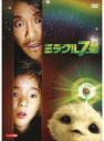 【中古】《ケースなし》ミラクル7号 b31690【レンタル専用DVD】