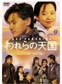 Rakuten - 【中古】《ケースなし》われらの天国 Vol.09 b32558【中古DVDレンタル専用】