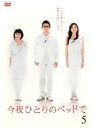 【中古】《ケースなし》今夜ひとりのベッドで Vol.5 b2469【レンタル専用DVD】