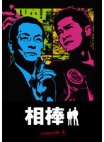 メール便：可規格番号：sdr-f2567JANコード：4988135704191キャスト：水谷豊 寺脇康文 鈴木砂羽 岸部一徳 高樹沙耶　　　　 監督：---- 　　　　　　 字幕：日本語字幕 　　　　　　 音声：ステレオ／ドルビーデジタル／日 　　　　　　 【商品説明】 お馴染みの名コンビ・杉下右京警部と亀山薫巡査部長による活躍に加え、毎回ゲストとして出演する豪華俳優陣の名演も見どころ。第12話「緑の殺意」、第13話「最後の着信」を収録。 【商品説明】 こちらの商品はレンタル店で使用していた中古品となっております。 お間違えのないようにお願いします。研磨・クリーニング・起動確認後、緩衝材で保護して発送致します。経年劣化によるジャケットの日焼けやレンタル店で繰り返し使用されていた際に生じた、傷み、破れ、汚れ、切れ、シールの剥がれ痕、またはディスク盤面に目に見えるキズ、印字面の剥がれ、ディスク中央のリング部分にヒビなどがあります。(※映像やプレーヤーの動作には支障ありません) 記載のない特典につきましては封入の保証はしておりません。上記の記載の件についてのクレームはお受けできませんのでご理解ください。