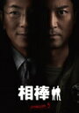 【中古】《ケースなし》▼相棒 Season5 Vol.02 b204【レンタル専用DVD】