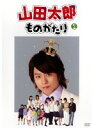 【中古】《ケースなし》山田太郎ものがたり vol.2 b50663【レンタル専用DVD】