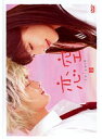【中古】《ケースなし》恋空 3 b32813【レンタル専用DVD】