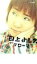【中古】《ケースなし》田上よしえ ‘アローン’ b49609【レンタル専用DVD】 200円