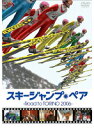 【中古】《ケースなし》スキージャンプ・ペア Road to TORINO 2006 b13783/TDV-16057R【中古DVDレンタル専用】