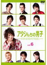 【中古】《ケースなし》アタシんちの男子 Vol.6 b24427/TDV-19186R【中古DVDレンタル専用】