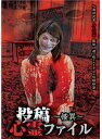 【中古】《ケースなし》■投稿心霊ファイル 怪異 b47002 j19【レンタル専用DVD】