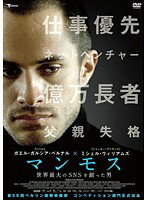 【中古】《ケースなし》マンモス 世界最大のSNSを創った男 b49918 j68【レンタル専用DVD】