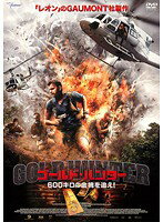 【中古】■ゴールド・ハンター 600キロの金塊を追え！ b54175 j71【レンタル専用DVD】
