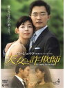 【中古】《ケースなし》天女と詐欺師 Vol.4 b2386/TSDR-70345【中古DVDレンタル専用】