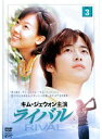 【中古】《ケースなし》ライバル Vol.3 b31453【レンタル専用DVD】