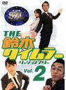 【中古】▼THE鈴木タイムラー リージョンフリー Vol.2 b8129／TWSD-131【中古DVDレンタル専用】