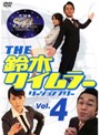 【中古】THE鈴木タイムラー リージョンフリー Vol.4 b15592／TWSD-133【中古DVDレンタル専用】