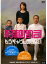 【中古】《ケースなし》村越周司 もうギャグしかしない b7677/ULD-368【中古DVDレンタル専用】 200円
