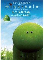 楽天市場】ミニスキュルdvd 全10の通販