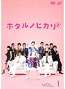 【中古】《ケースなし》▼ホタルノヒカリ2 Vol.1 b728/VPBX-18592【中古DVDレンタル専用】