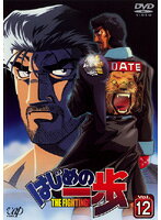 其它 - 【中古】《ケースなし》はじめの一歩 12 b21232【レンタル専用DVD】