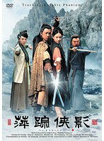 【中古】萍踪侠影 　全18巻セット　s14995【レンタル専用DVD】