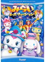 【中古】《ケースなし》ジュエルペットとシナモンのみらいレボリューション b16694【中古DVDレンタル専用】