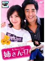 【中古】《ケースなし》姉さん Vol.17 b10192/VTBF-10037【中古DVDレンタル専用】