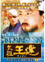 【中古】《ケースなし》太祖王建（ワンゴン） 第3章 クンイェ暴政の始まり 7 b8778／VTBF-10128【中古DVDレンタル専用】