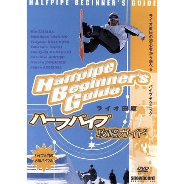 【中古】《ケースなし》ライオ田原ハーフパイプ攻略ガイド b23729／YD2-58【中古DVDレンタル専用】