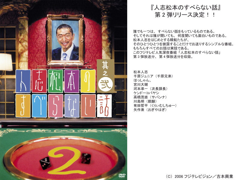 【中古】人志松本のすべらない話其之弐b17578/YRBN-13145【中古DVDレンタル専用】