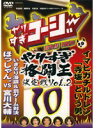 【中古】《ケースなし》やりすぎコージー DVD 10 やりすぎ格闘王決定戦 Vol.2 b13777【レンタル専用DVD】(2)