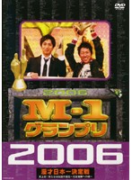 【中古】《ケースなし》M-1 グランプリ 2006 b15877／YRBR-00166【中古DVDレンタル専用】
