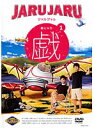 【中古】《ケースなし》ジャルジャルの戯 あじゃら 1 b13813【レンタル専用DVD】