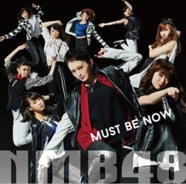 【中古】▽MUST BE NOW 劇場盤 / NMB48 cc49【未開封CDS】