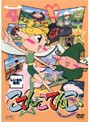 【中古】《ケースなし》こてんこてんこ Vol.04 b4553/ZMBZ-2594R【中古DVDレンタル専用】